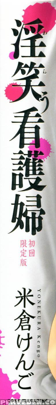 Warau Kangofu - Chapter 1 - Yonekura Kengo 1