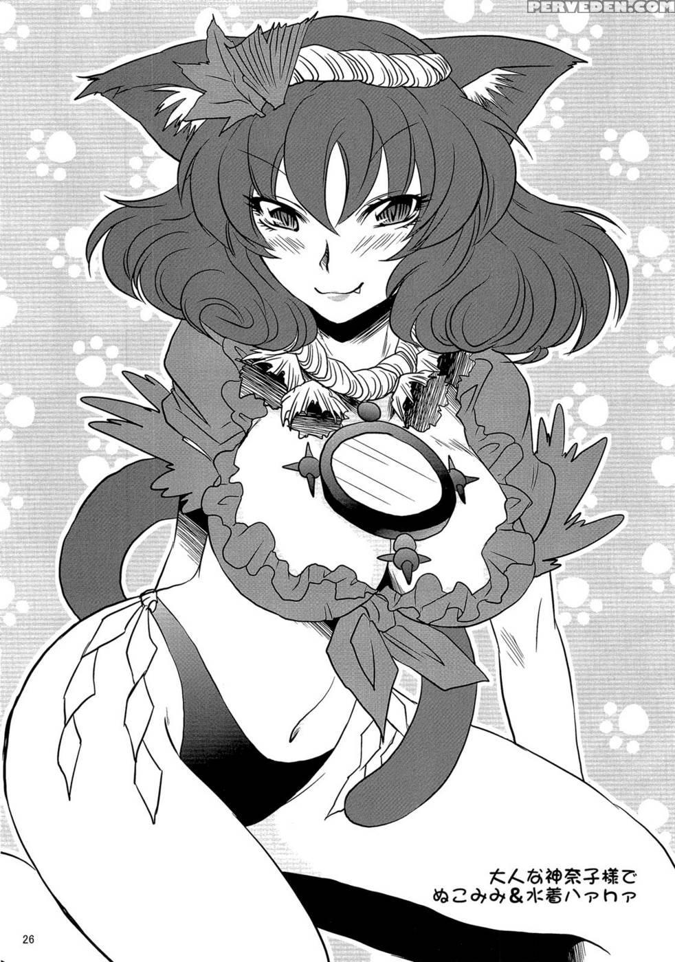 Ware Wo Yobu Ni Yo Wau Nya Nya Nya Nya! - Touhou Project 1