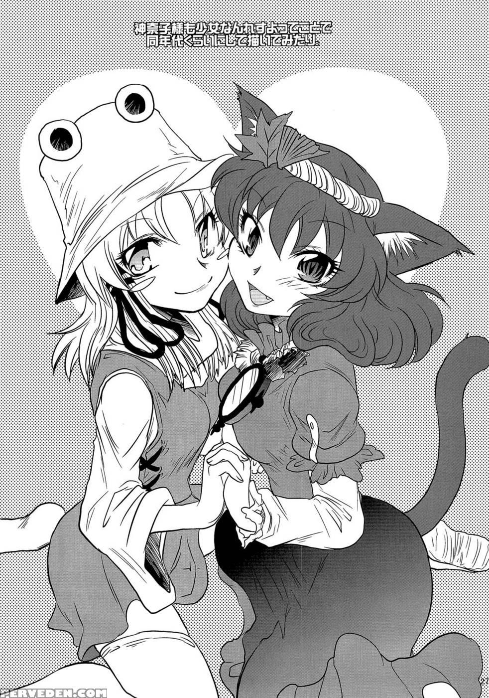 Ware Wo Yobu Ni Yo Wau Nya Nya Nya Nya! - Touhou Project 1