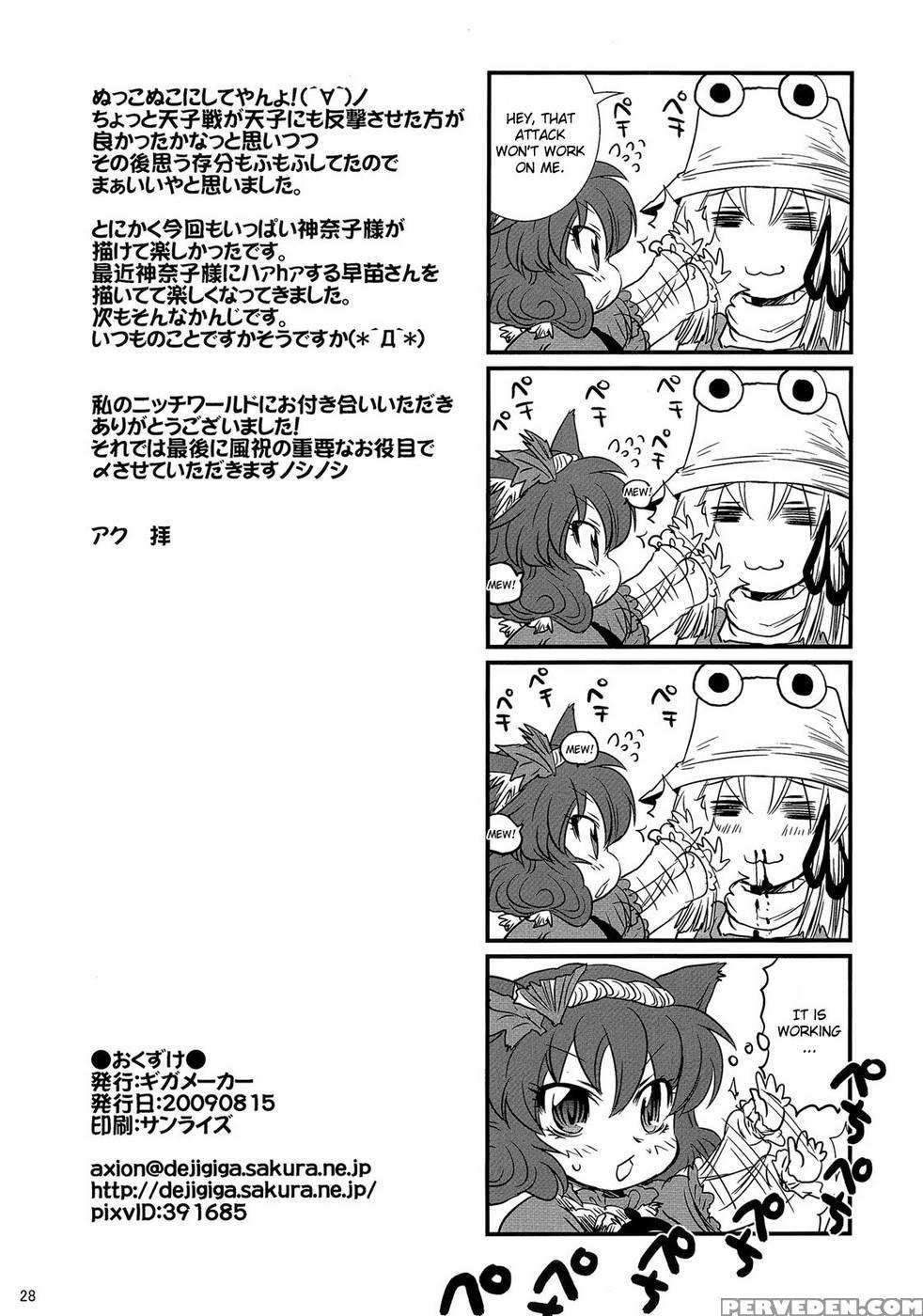 Ware Wo Yobu Ni Yo Wau Nya Nya Nya Nya! - Touhou Project 1