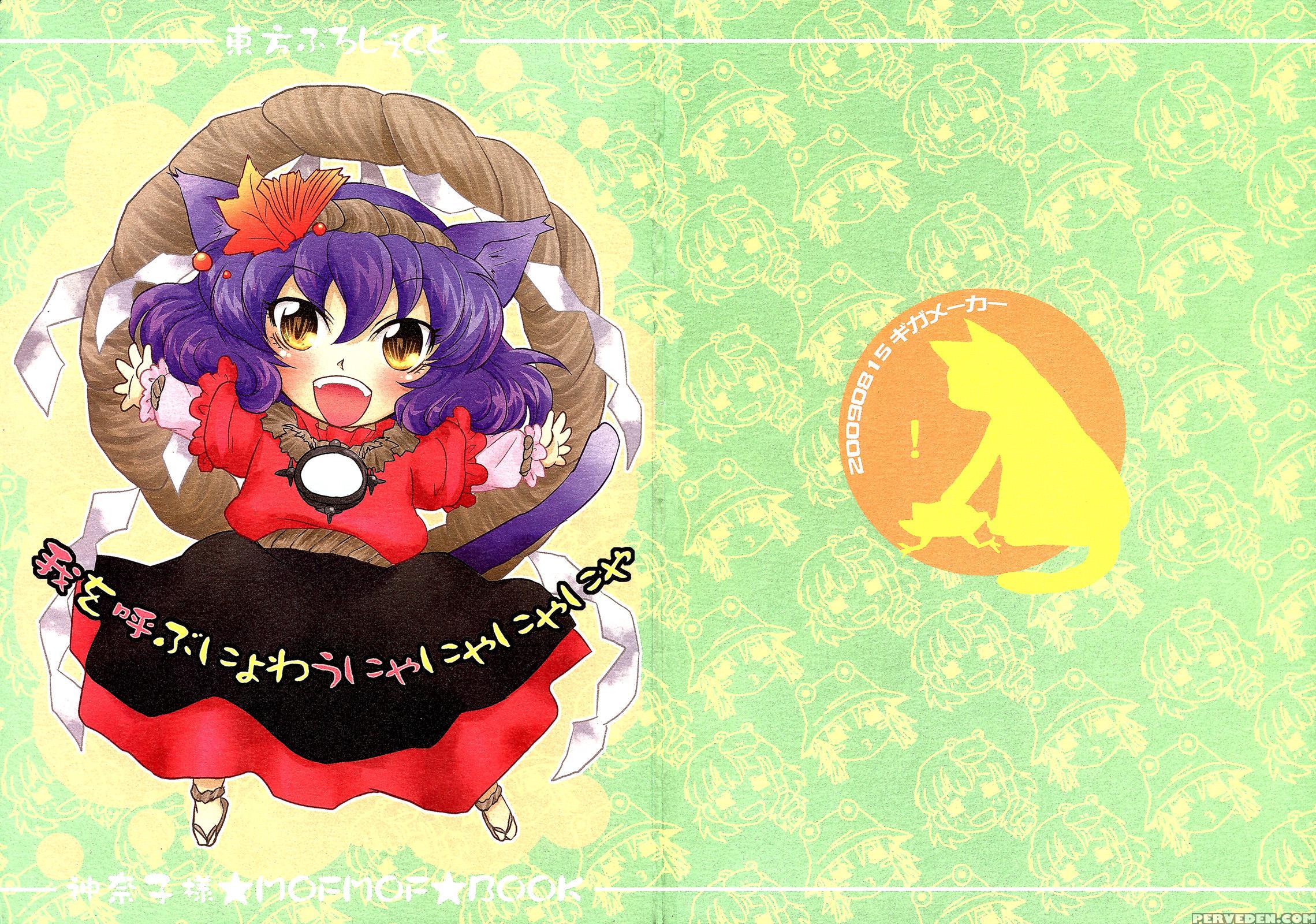 Ware Wo Yobu Ni Yo Wau Nya Nya Nya Nya! - Touhou 1