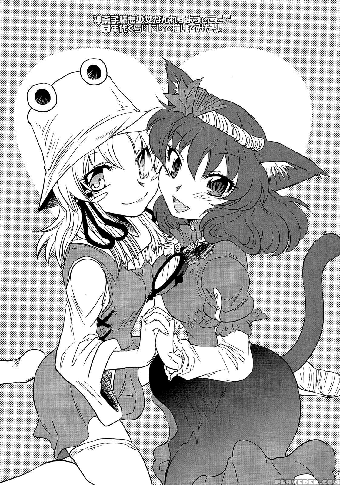 Ware Wo Yobu Ni Yo Wau Nya Nya Nya Nya! - Touhou 1