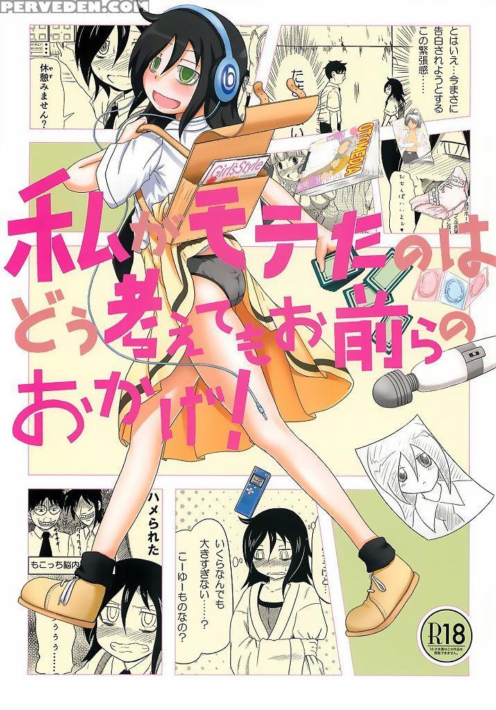 Watashi Ga Moteta No Wa Dou Kangaetemo Omaera No Okage! - Watashi Ga Motenai No Wa Dou Kangaetemo Omaera Ga Warui! 1