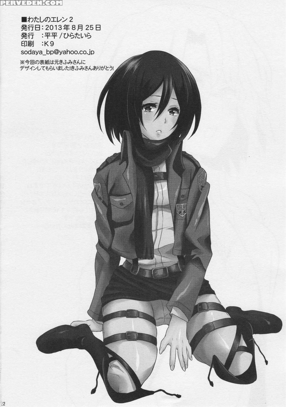 Watashi No Eren 2 (eng) - Attack On Titan 1