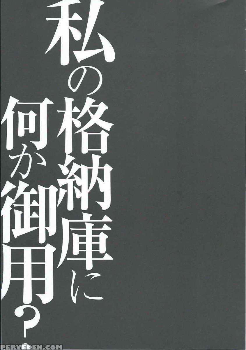 Watashi No Kakunouko Ni Nanika Goyou? Chapter 1 Page 14