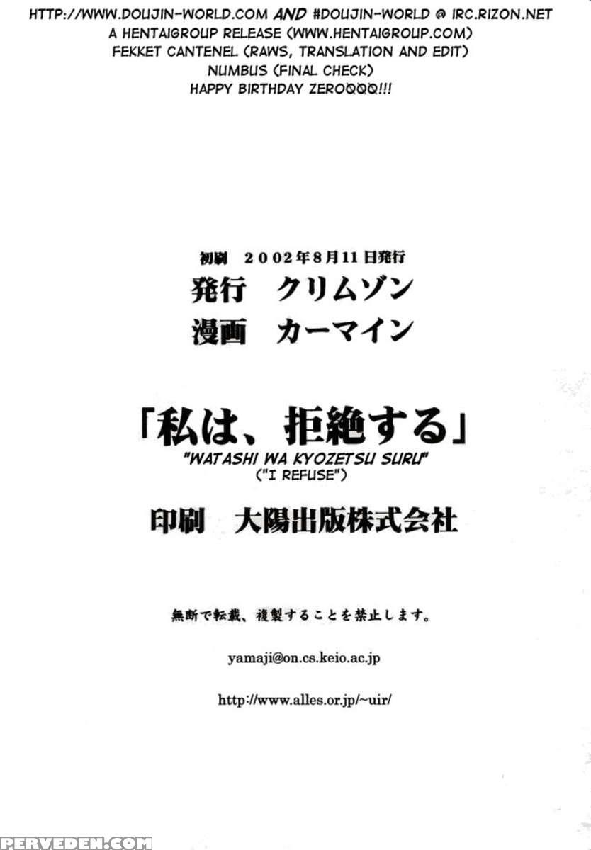 Watashi Wa Kyozetsu Suru 1