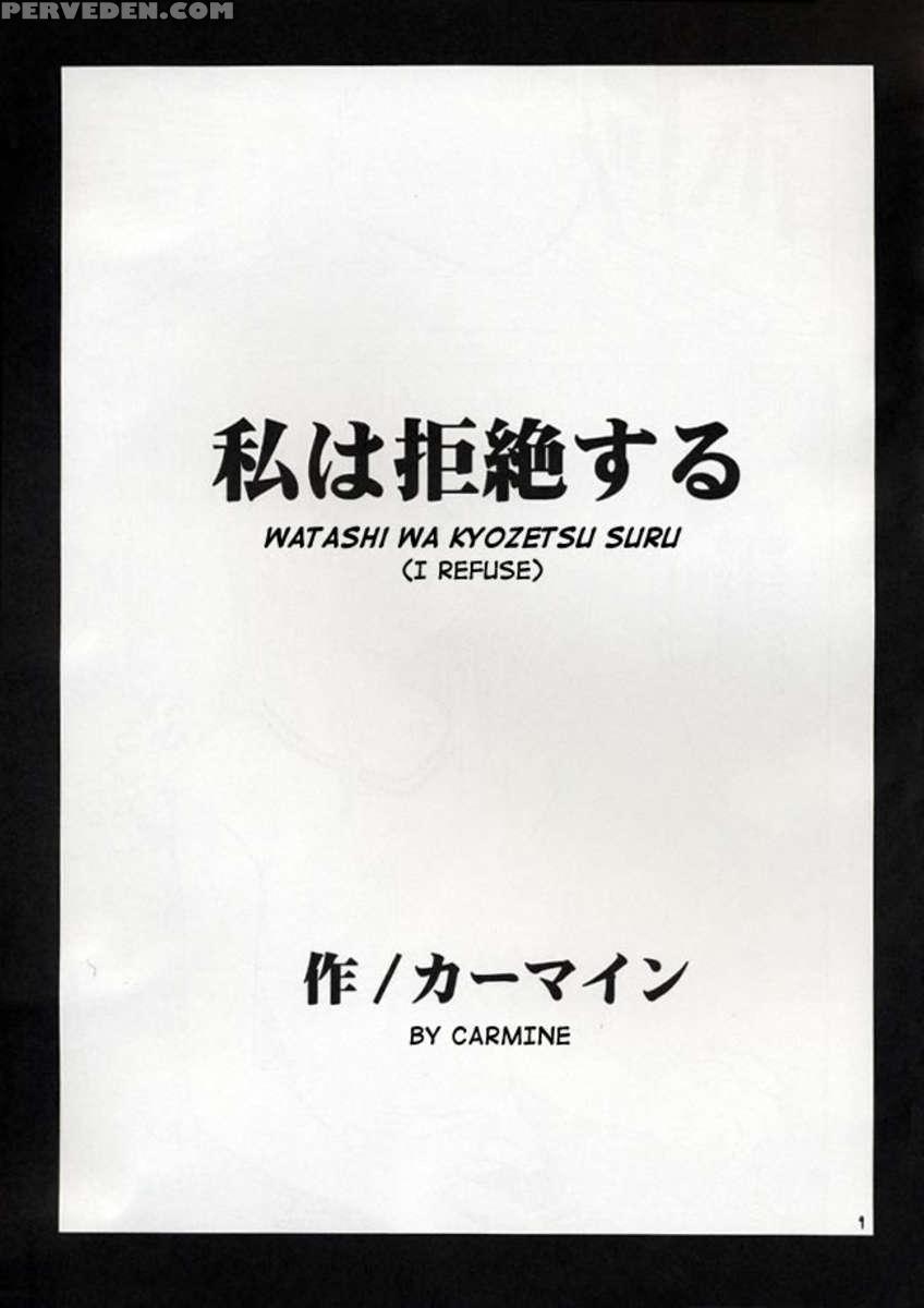 Watashi Wa Kyozetsu Suru 1