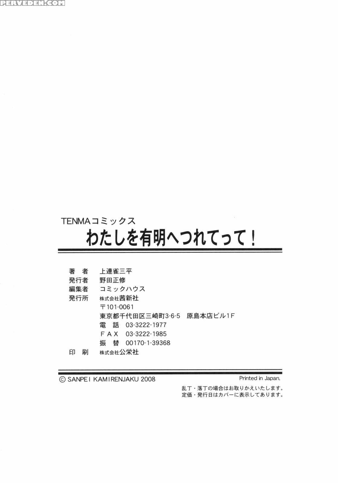 Watashi Wo Ariake E Tsuretette! 10