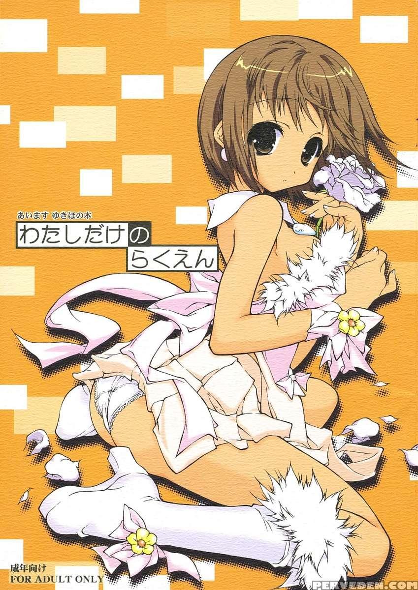 Watashidake No Rakuen 1