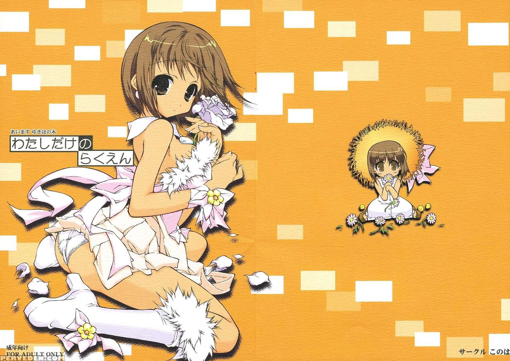 Watashidake No Rakuen 1