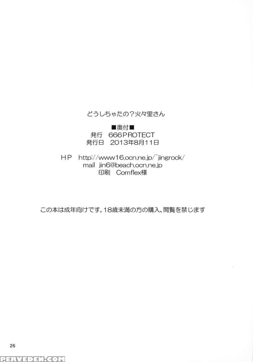 What Did I Do Kagari-san? Chapter 1 Page 25