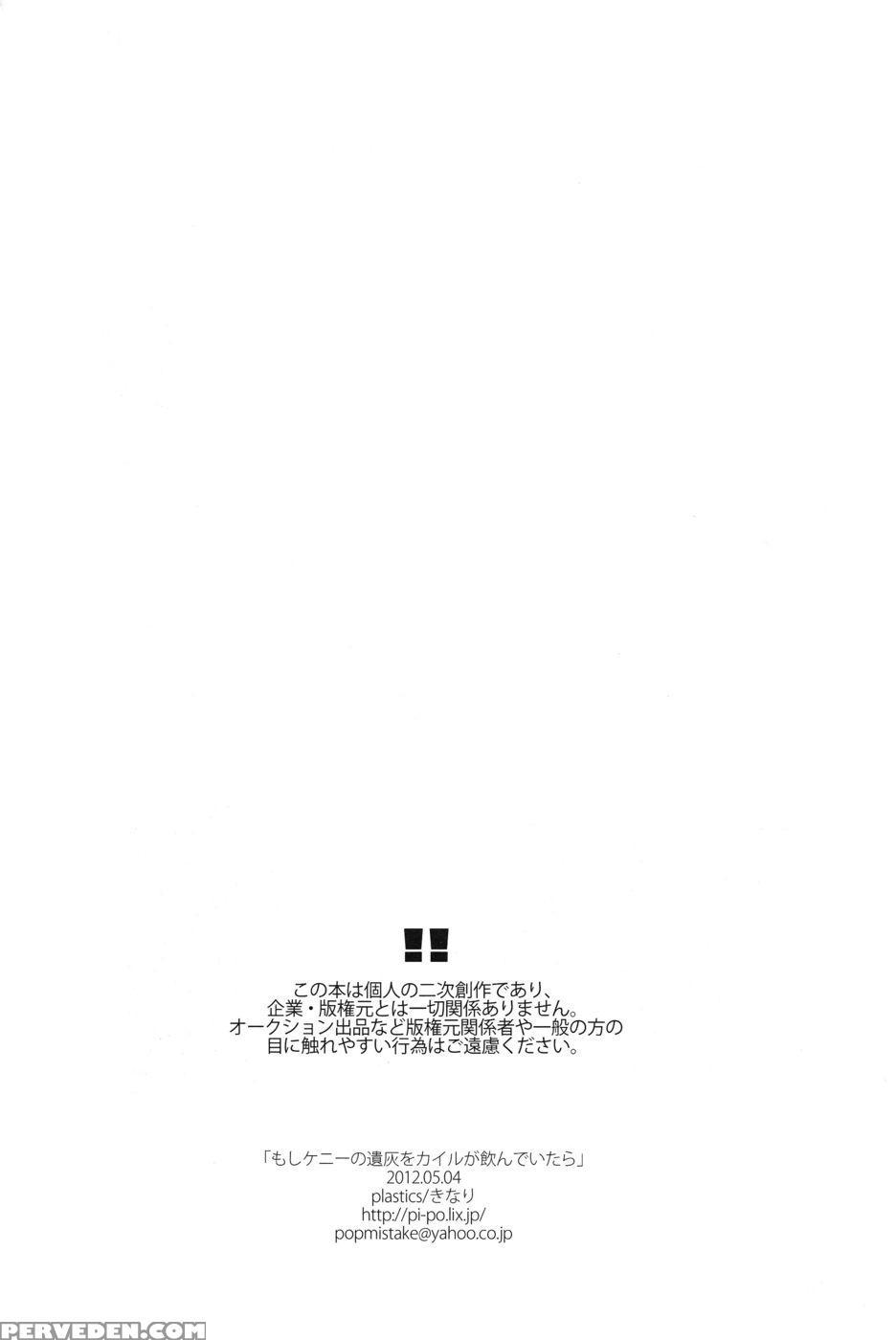 What If Kyle Drank Kenny's Ashes? - South Park Chapter 1 Page 29