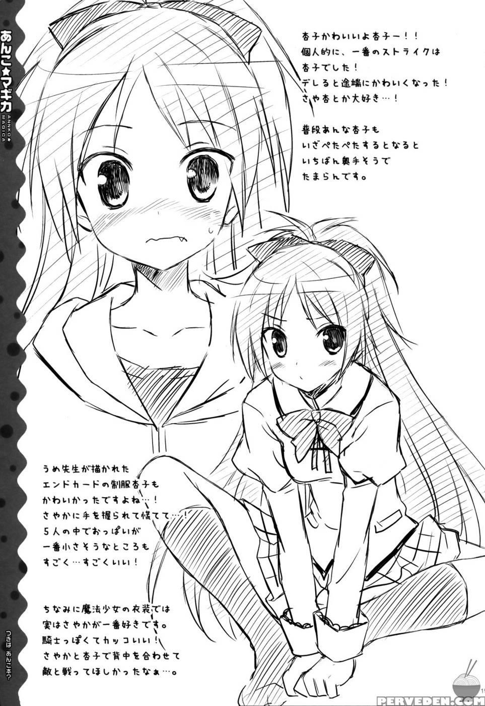 When You Wish Upon A Sand - Puella Magi Madoka Magica 1