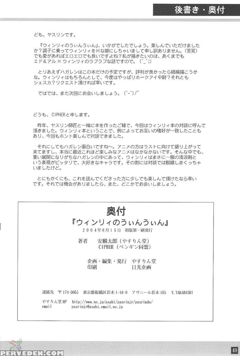 Winry No Win'win 1