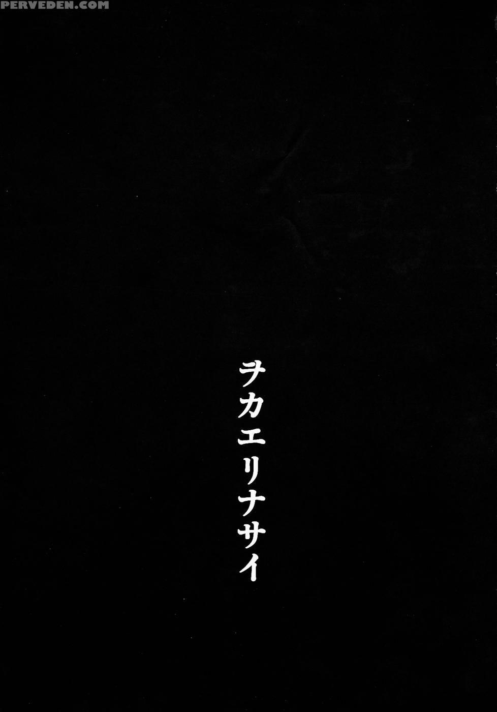 Wokaerinasai - Neon Genesis Evangelion 1