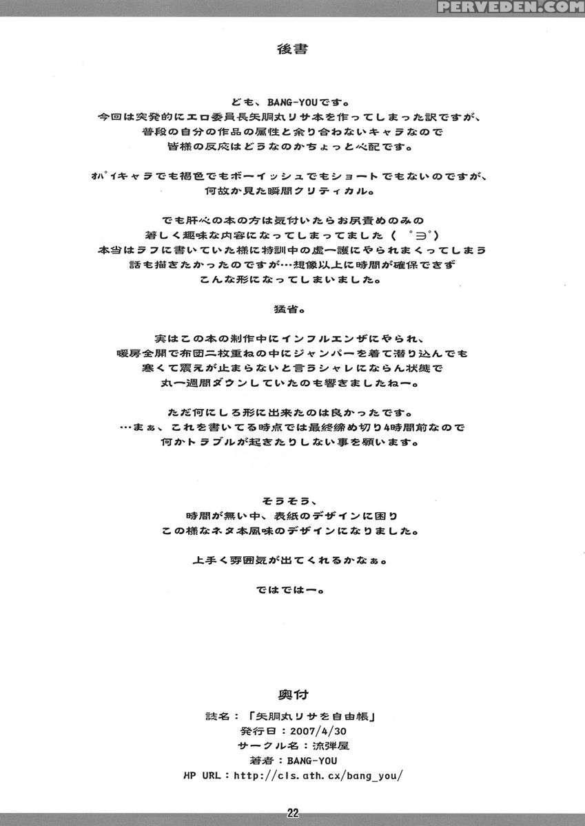 Yadoumaru Risa Wo Jiyuuchou 1