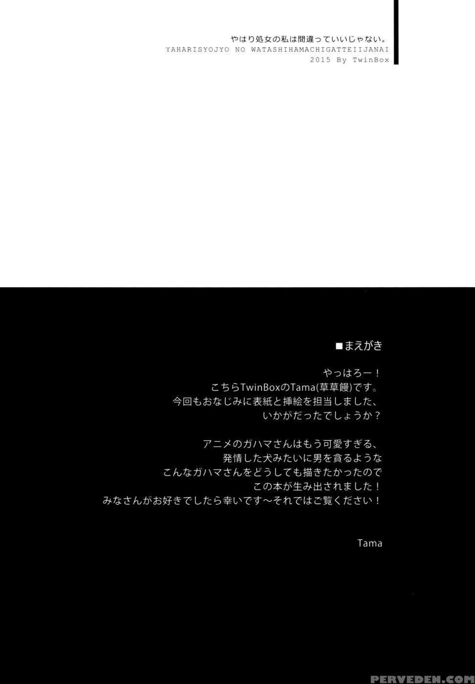 Yahari Shojo No Watashi Wa Machigatte Ii Janai. - Yahari Ore No Seishun Love Come Wa Machigatteiru 1