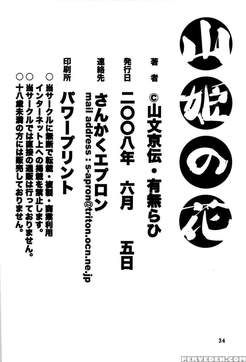 Yamahime No Hana 1
