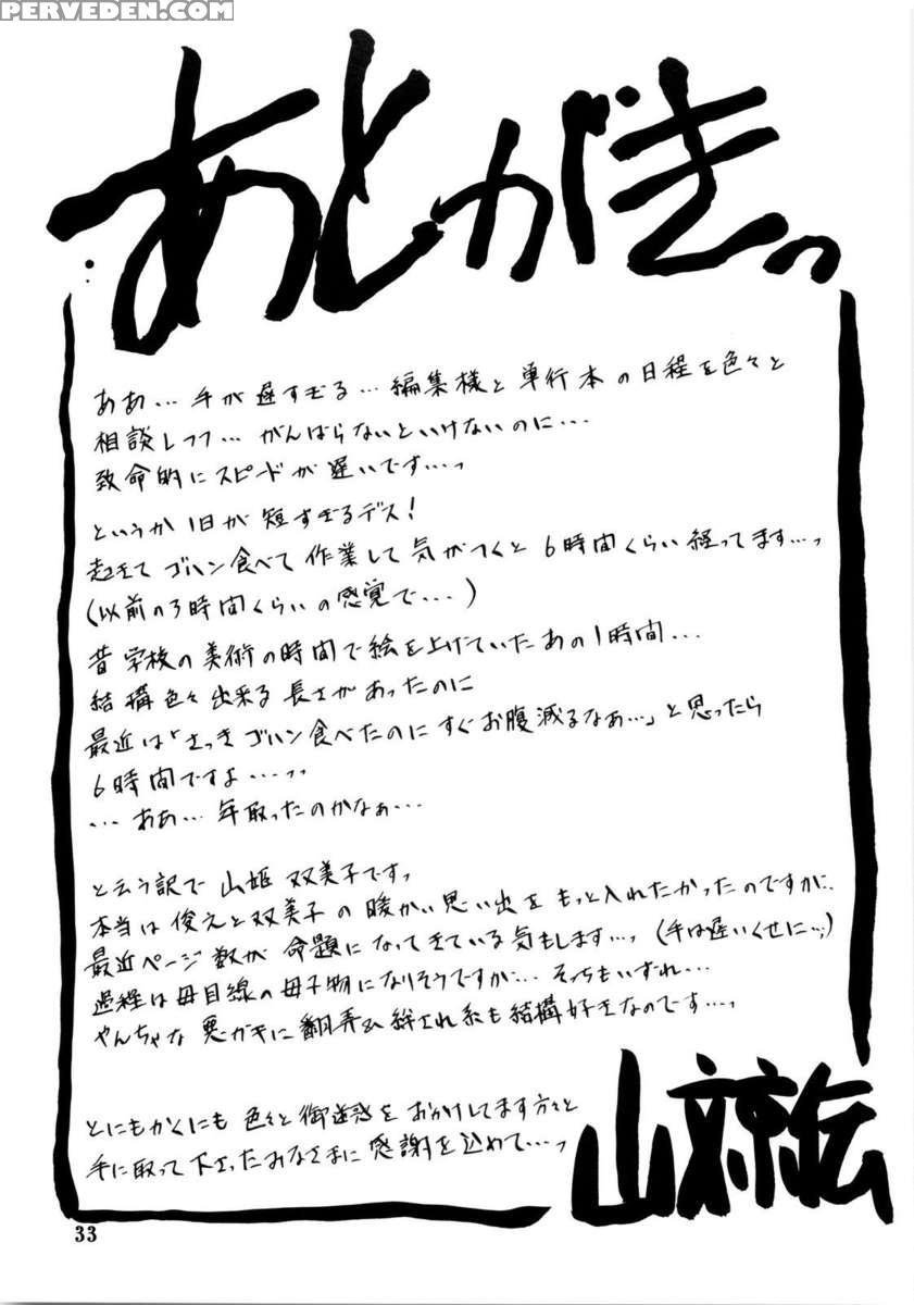 Yamahime No Mi -fumiko- 1