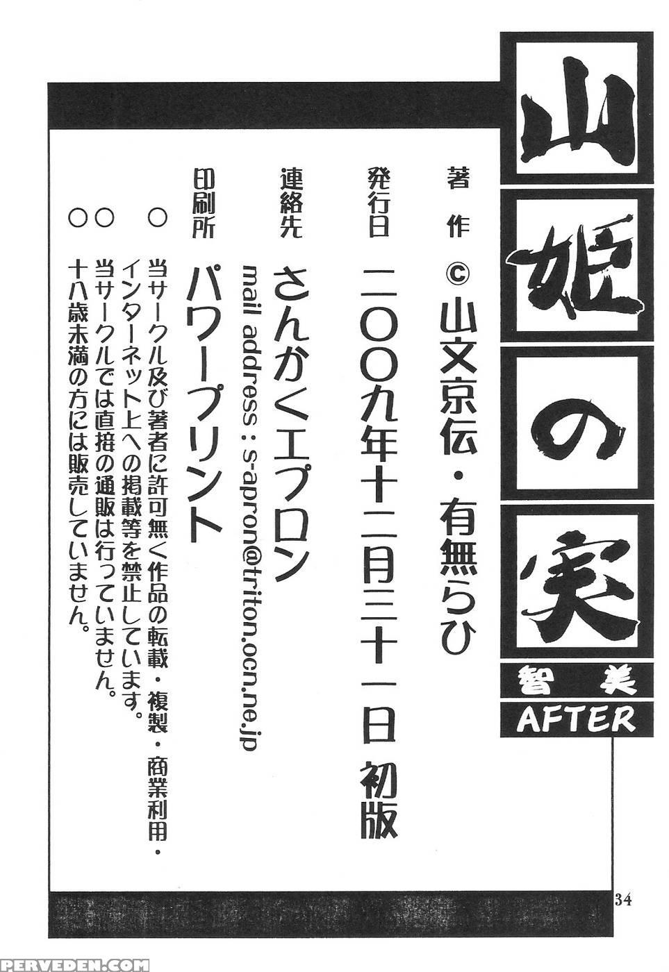 Yamahime No Mi Satomi -after- - Sanbun Kyoden 1