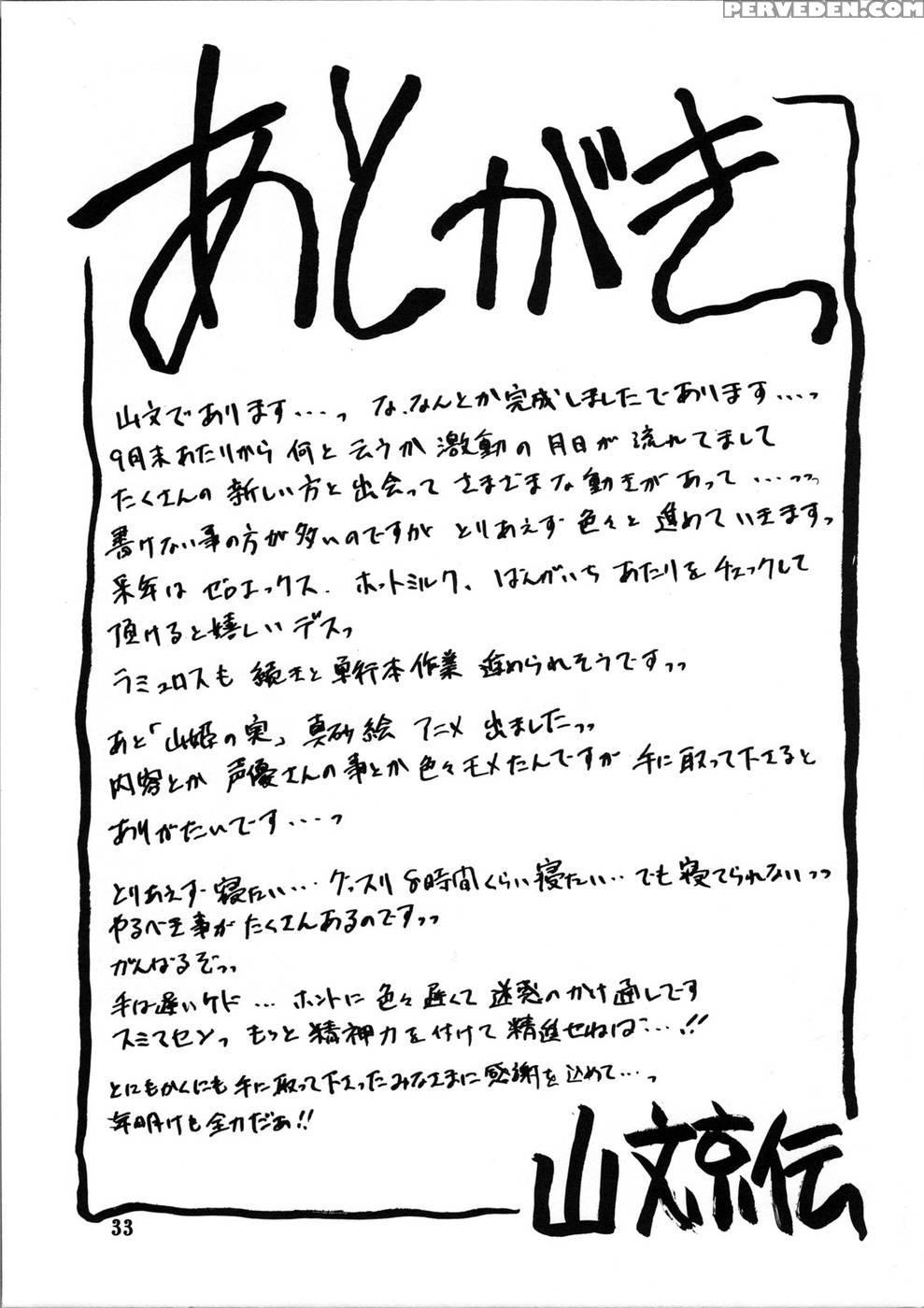 Yamahime No Mi Satomi 2 - Sanbun Kyoden 1