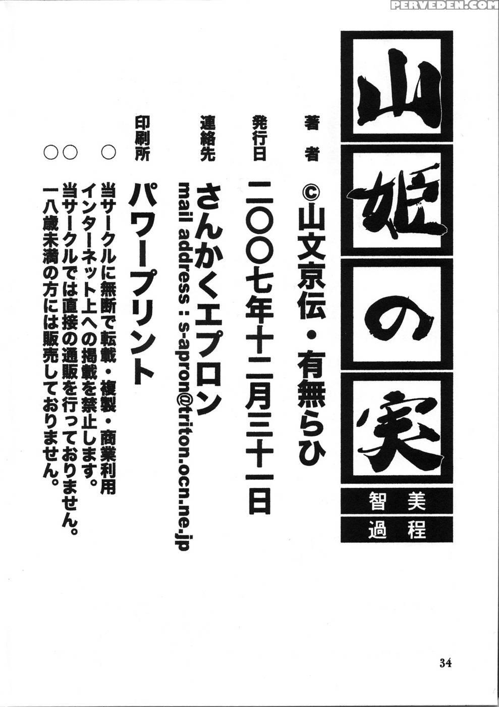 Yamahime No Mi Satomi 2 - Sanbun Kyoden 1