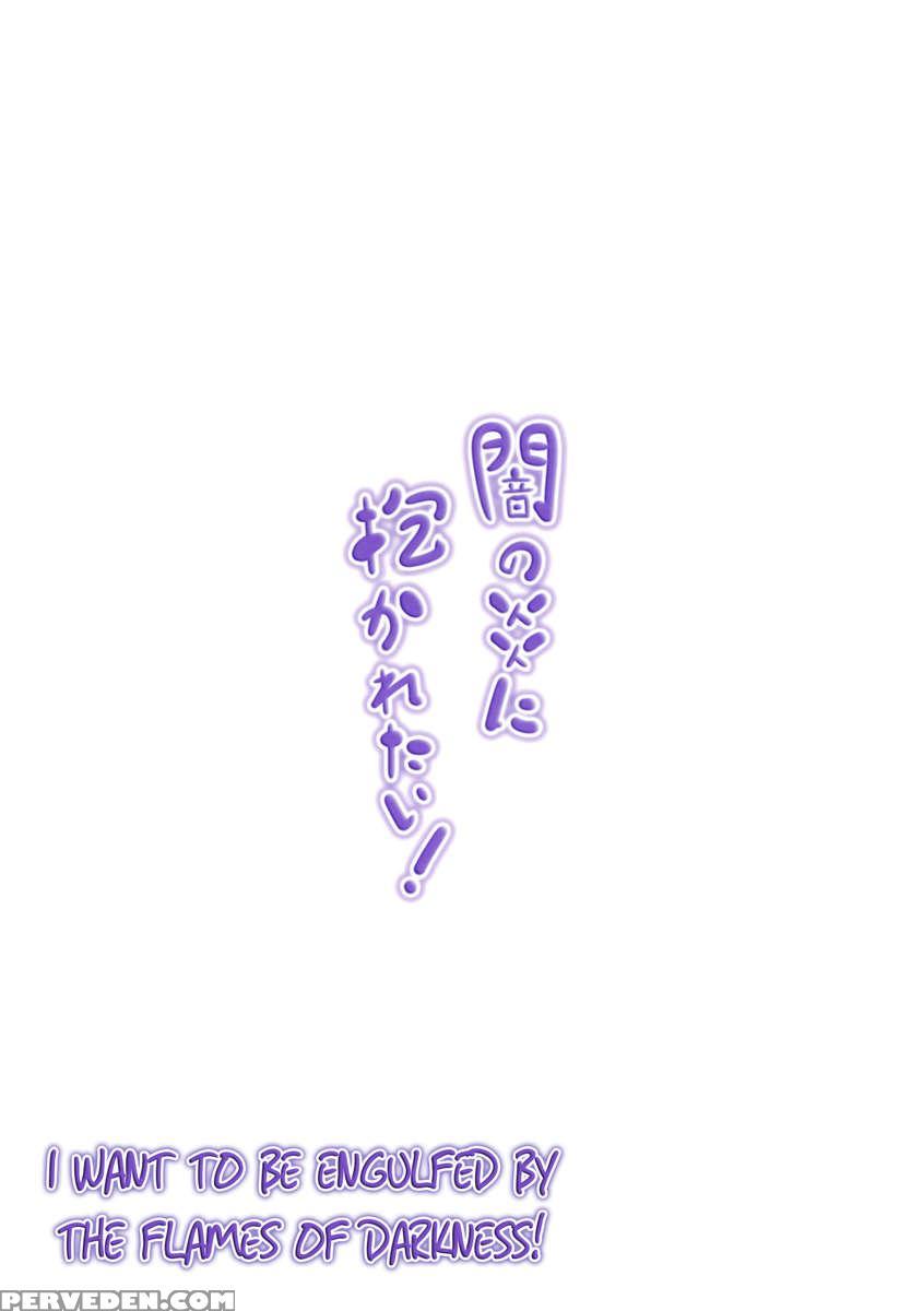 Yami No Honoo Ni Dakaretai! 1