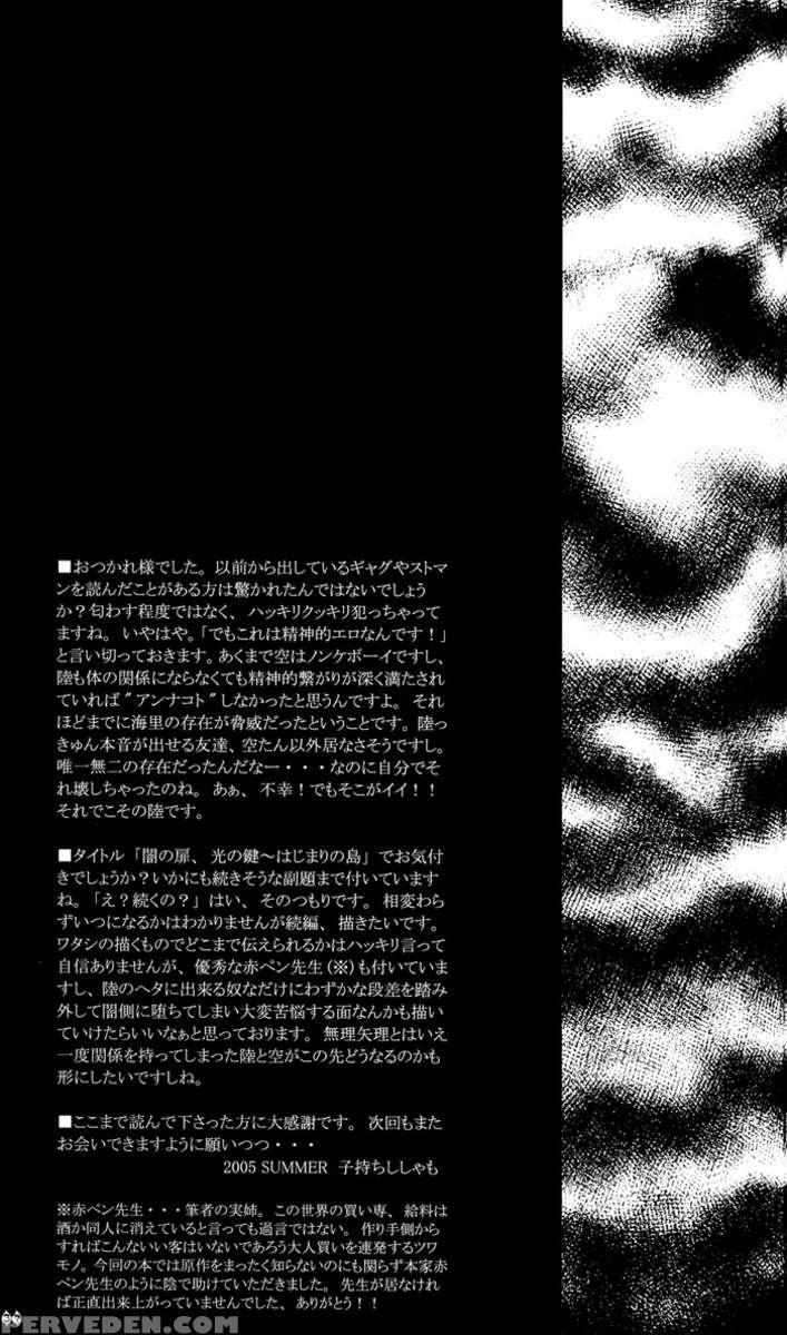 Yami No Tobira, Hikari No Kagi Hajimari No Shima 1