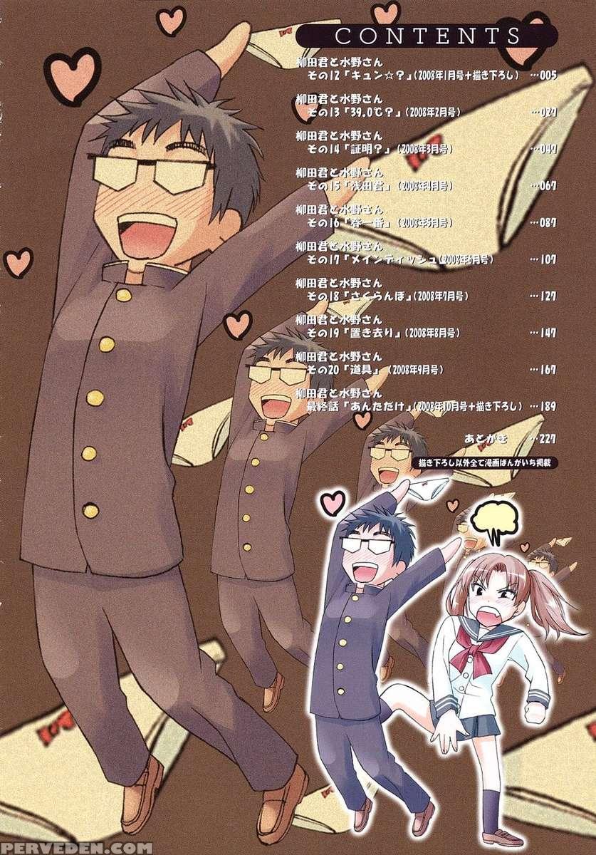 Yanagida-kun To Mizuno-san (2) 1