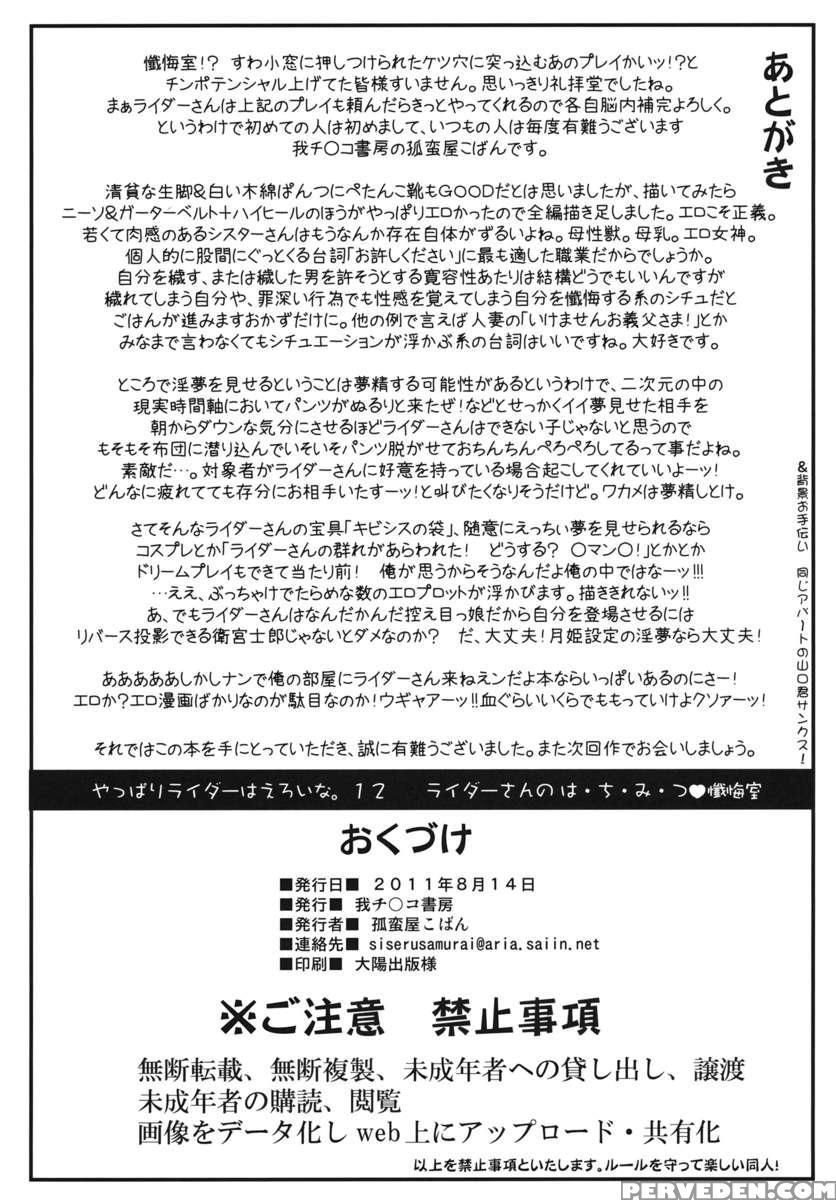 Yaraena. 12 Rider-san No Ha.chi.mi.tsu Zangeshitsu 1