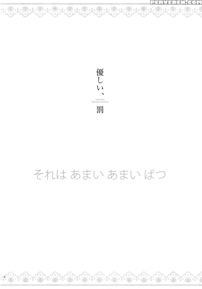 Yasashi, Batsu 1