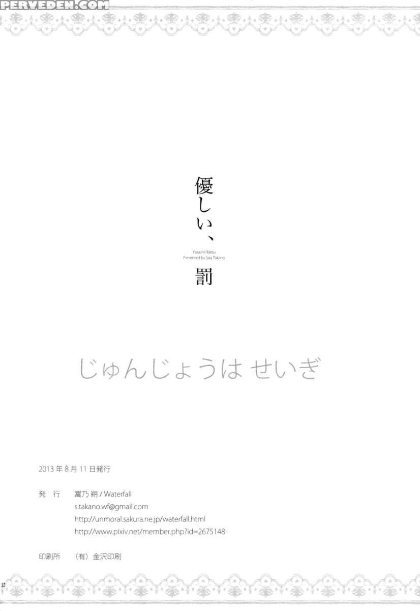 Yasashi, Batsu 1