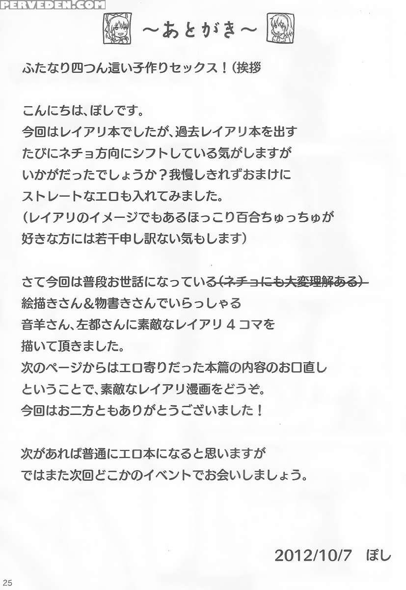 Yoi Ko Wo Tsukurou Kamae Wa Back 1