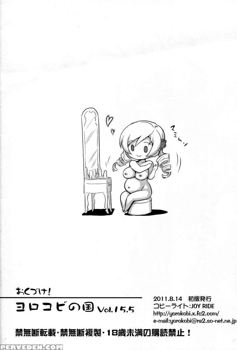 Yorokobi No Kuni Vol.15 + 15.5 Chapter 1 Page 26