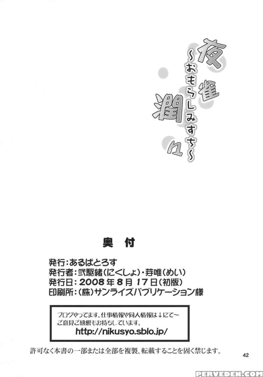 Yoru Suzume Jun ~omorashi Misu Chi~ 1