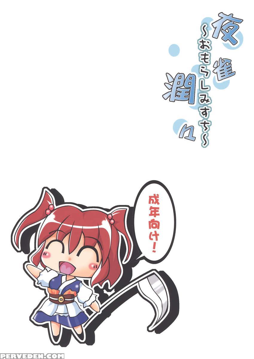 Yoru Suzume Jun ~omorashi Misu Chi~ 1