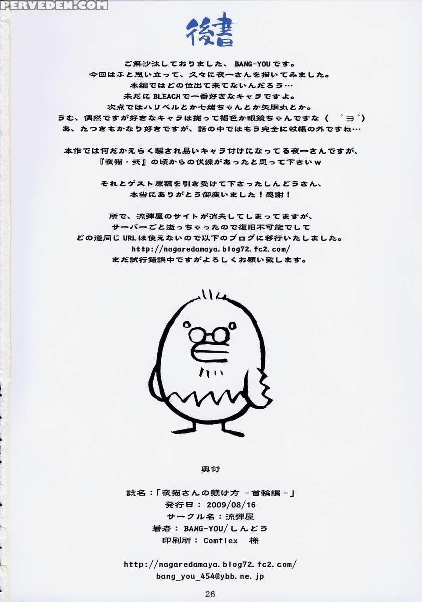 Yoruneko-san No Shitsukekata -kubiwahen- 1
