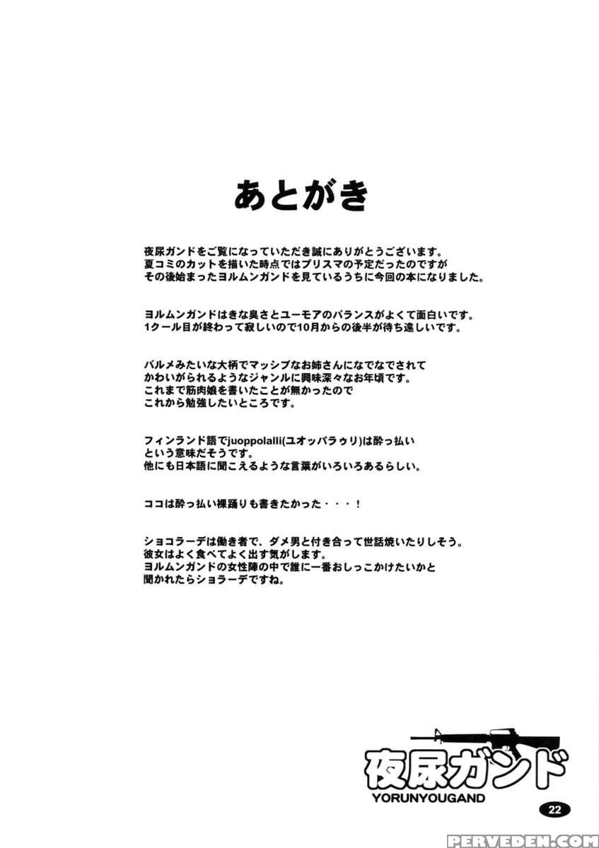Yorunyougand 1
