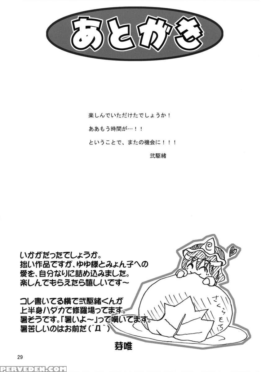 Yosuzume Enka 1
