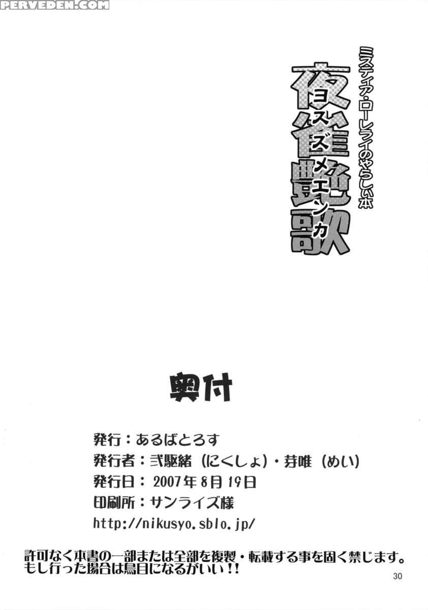 Yosuzume Enka 1