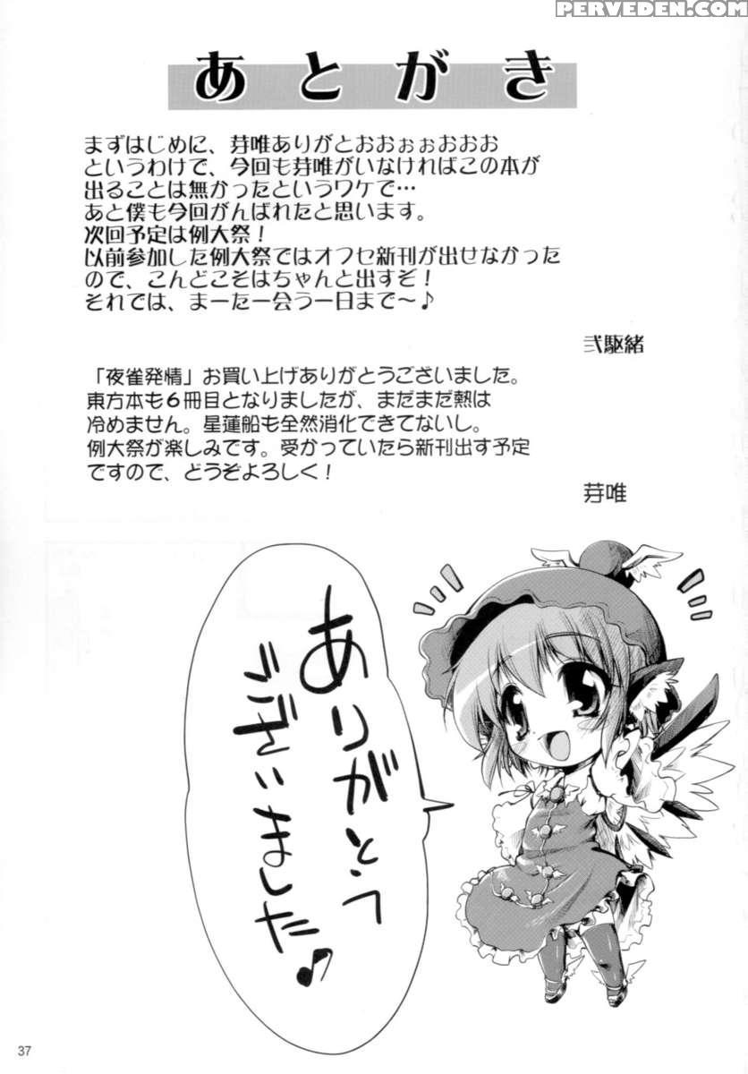 Yosuzume Hatsujou 1