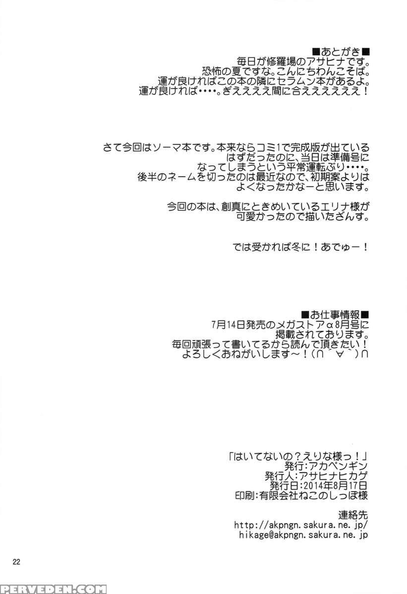 You're Not Wearing Any? Erina-sama! Chapter 1 Page 22