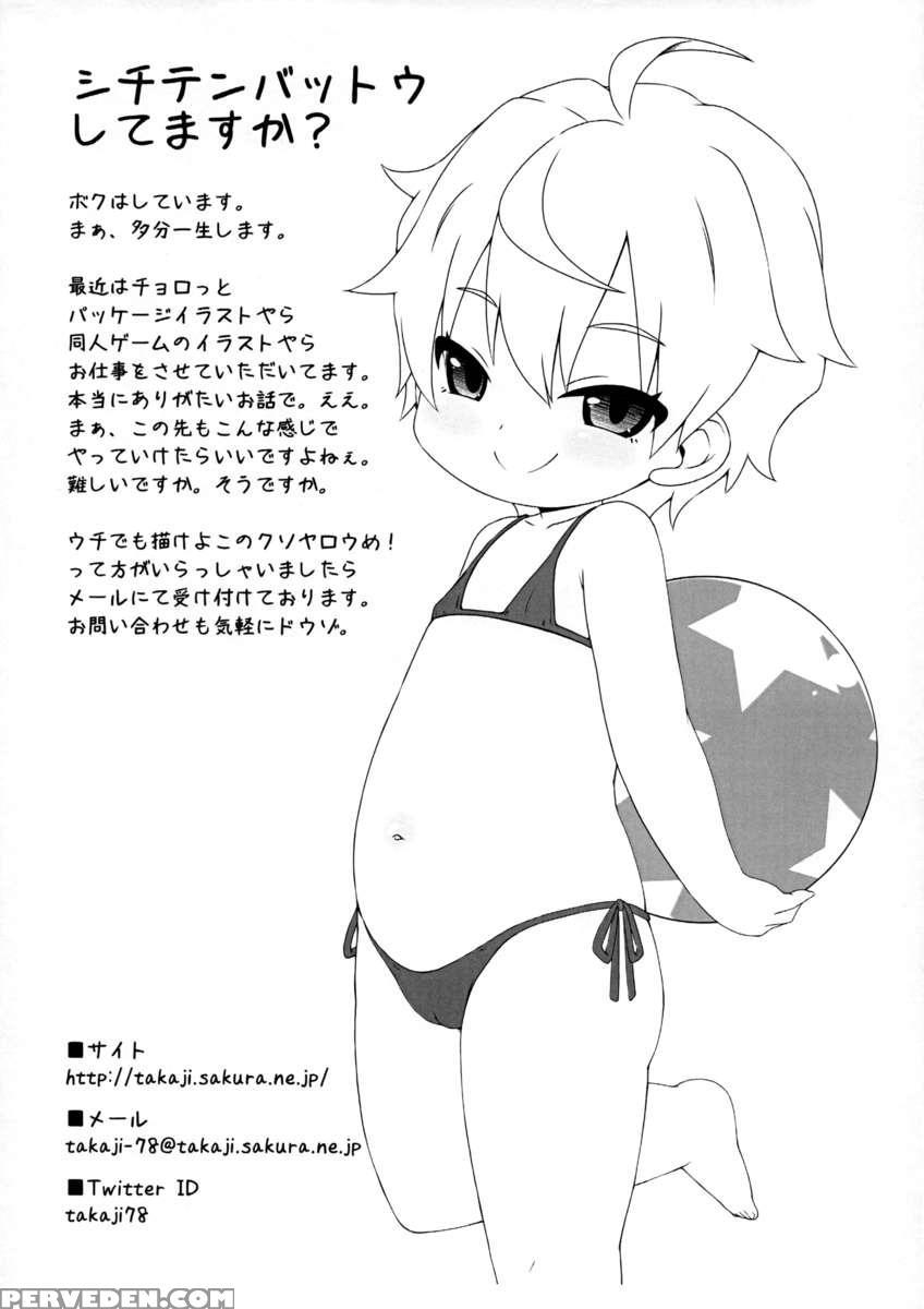 Youchienji No Chicchana Okuchi Ha Neratta Emono Wo Nogasanai. 1