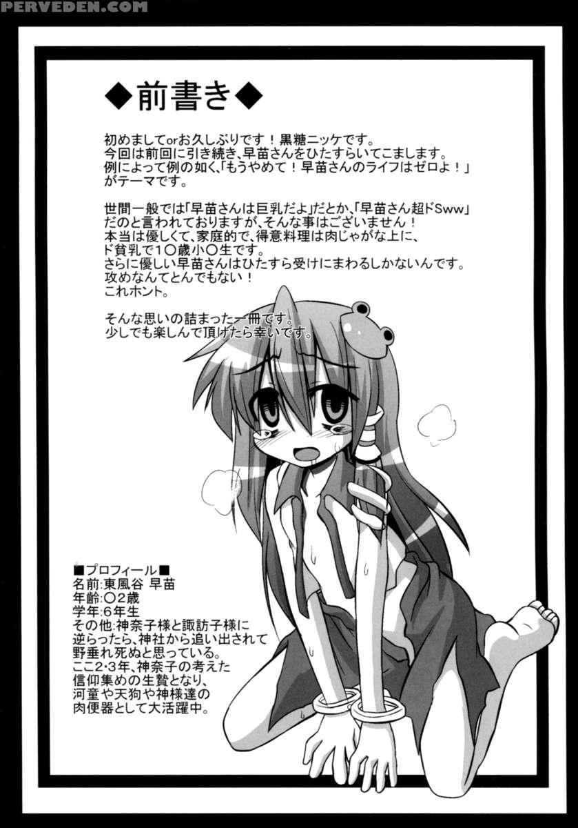 Youkai Ni Hara Masareta Sanae-san Wo Hitasura Shokushu De Naburi Mawasu Moriyajinja 1