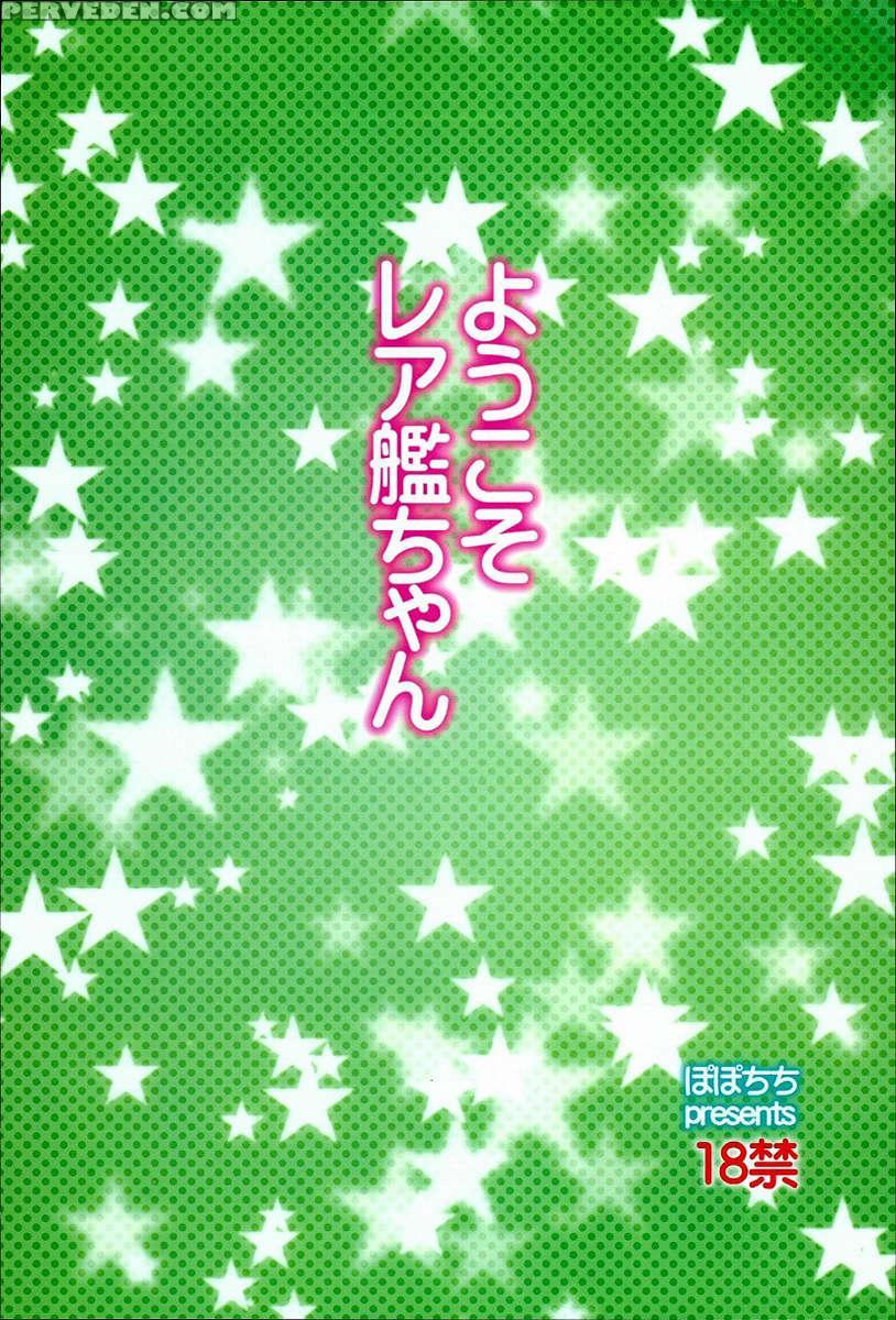 Youkoso Rarekan-chan 1