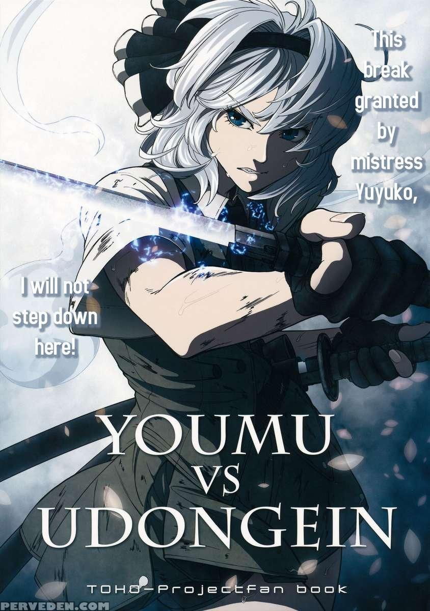 Youmu Vs Udongein 1