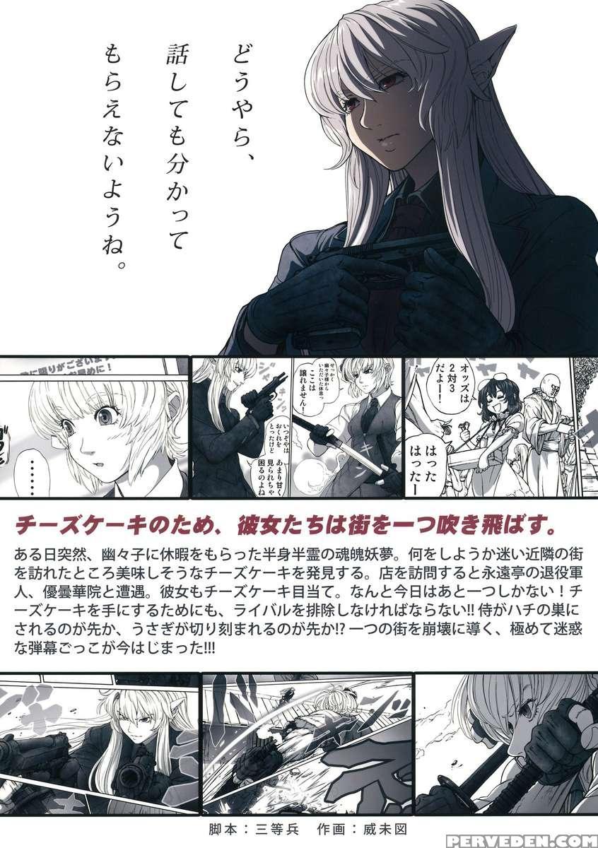 Youmu Vs Udongein 1