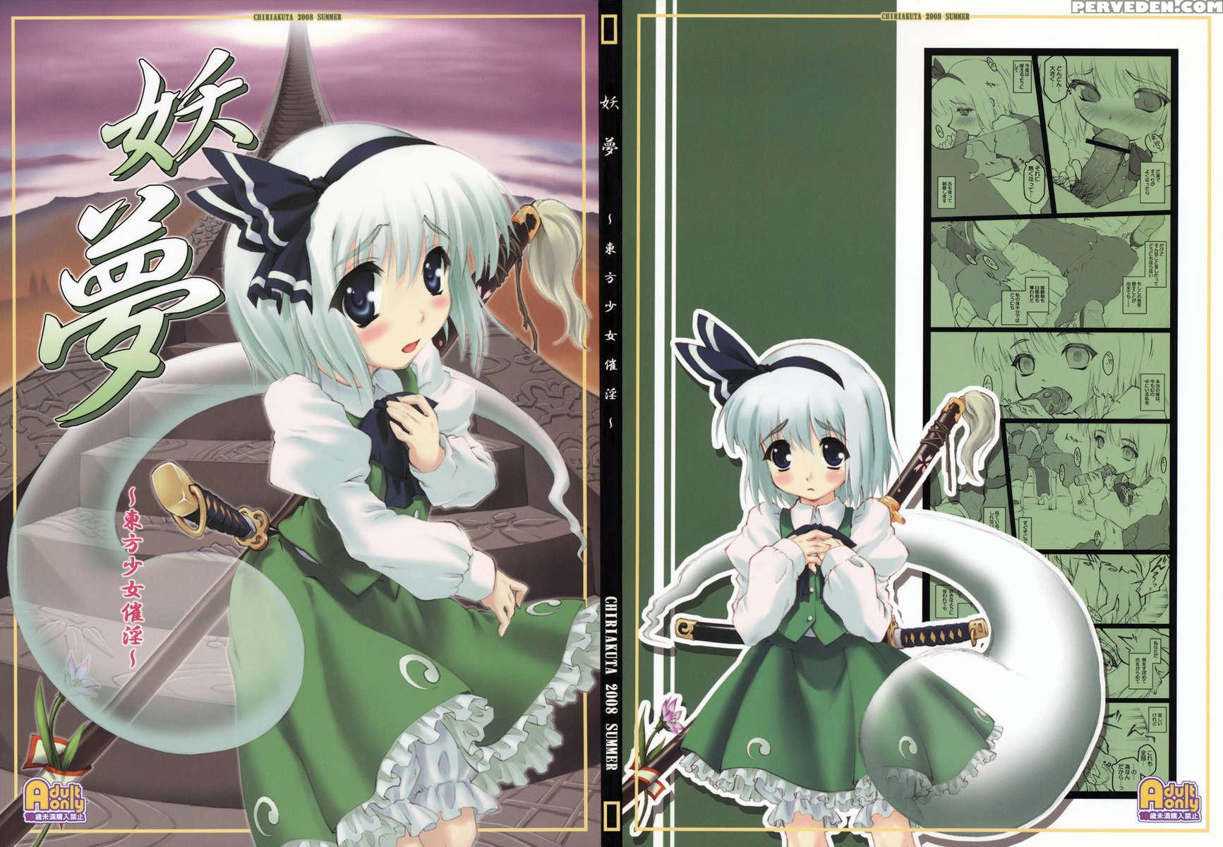 Youmu ~touhou Shoujo Saiin~ 1