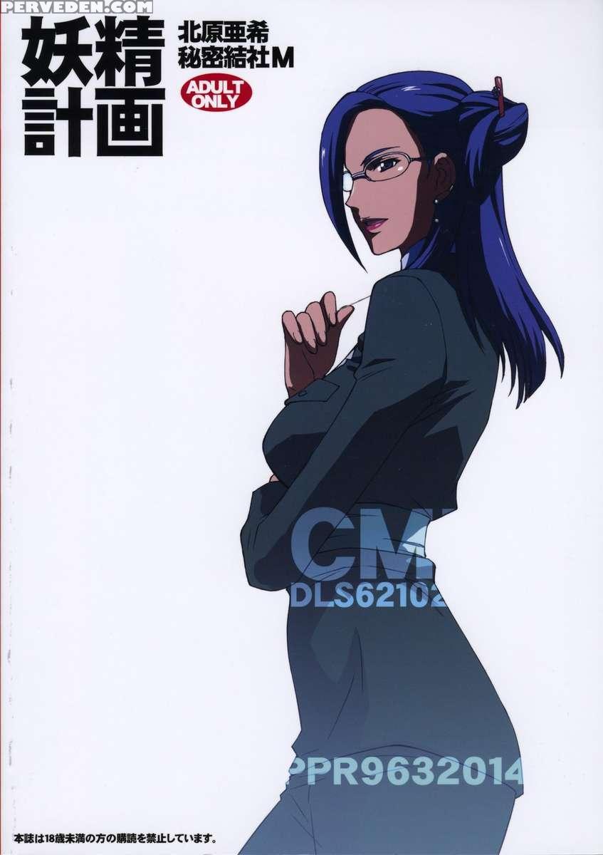 Yousei Keikaku 1
