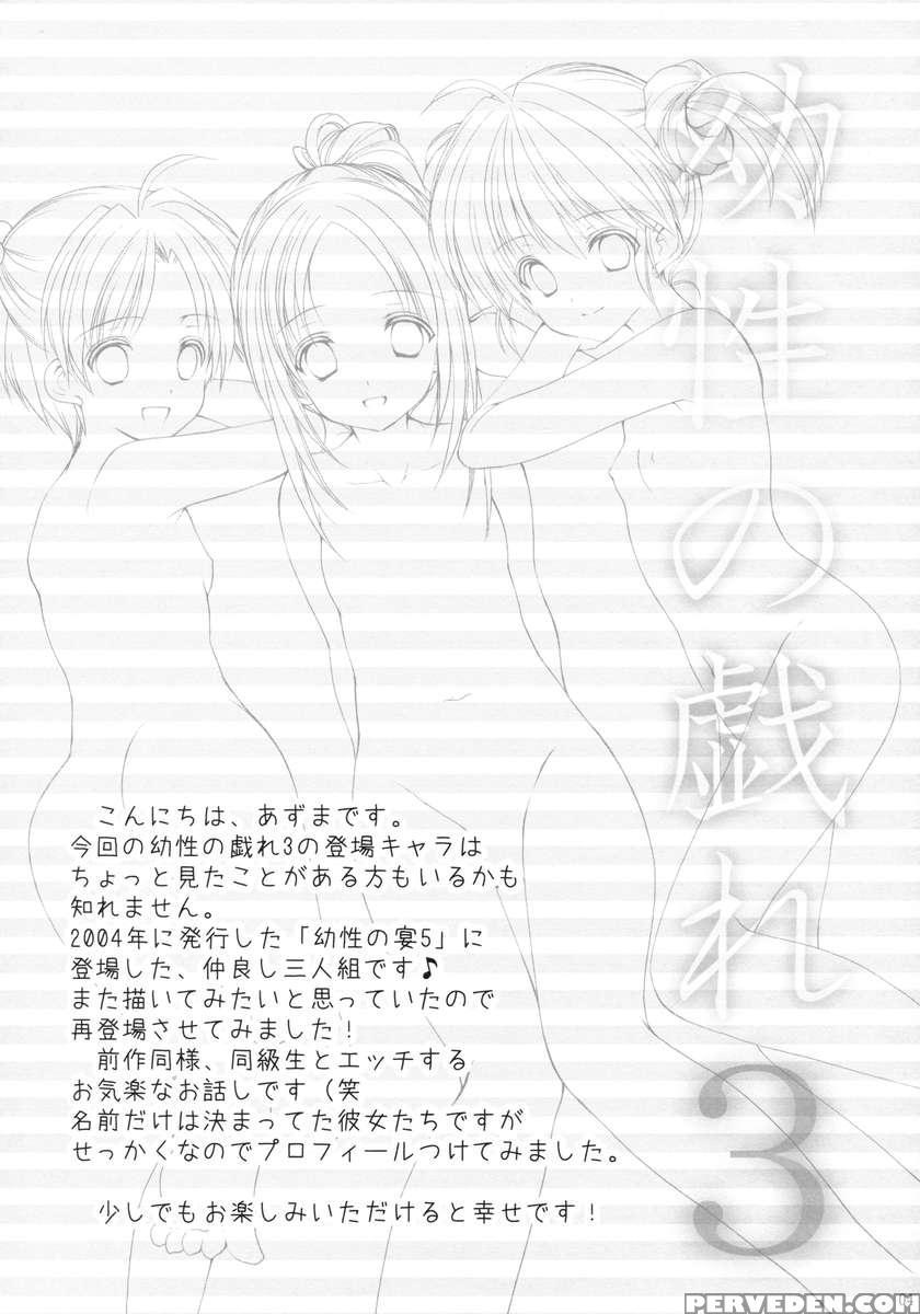 Yousei No Tawamure 3 1